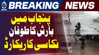 Maryam Nawaz | Punjab Rainwater Drainage | Monsoon Response - Aaj Pakistan News
