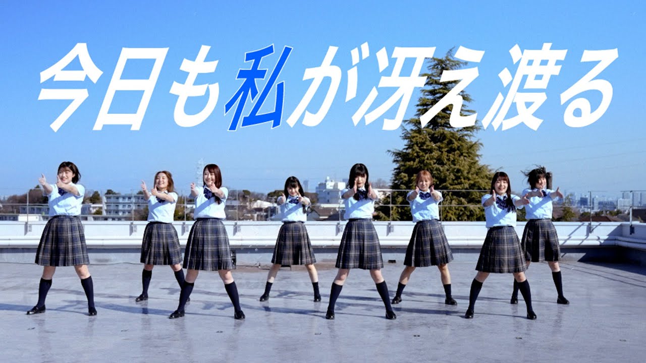冴え渡る