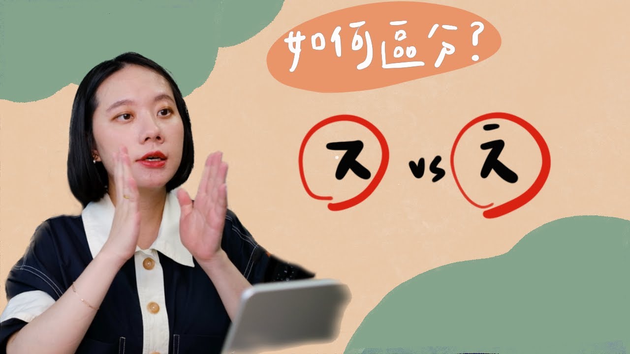 韓文子音【ㅈ vs ㅊ】 差異、發音方法詳解ㅣ韓文40音