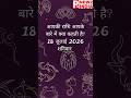 18 July 2026 Rashifal | आज का राशिफल | 12 Rashi Ka Bhavishya | P Newz India Prayagraj