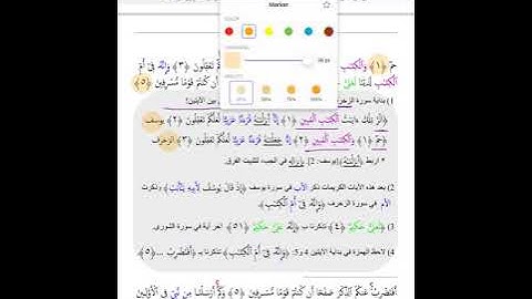 ربط وفهم ايات سوره (الزخرف) الجزء رقم (١) .من الايه رقم (١) الى الايه رقم (٤٠)للحفظ 🌺🌷💐