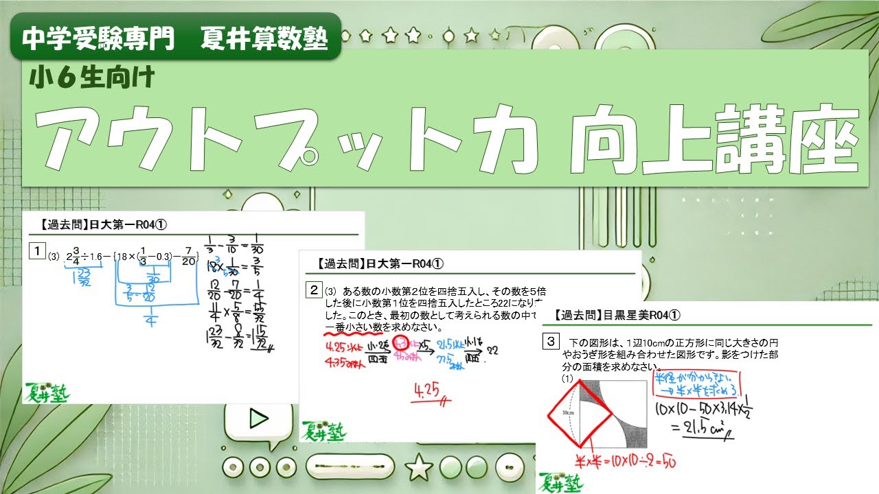 過去問で鍛える中学受験算数｜夏井算数塾ライブ #07【題材：穎明館