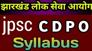 Jpsc CDPO Syllabus । JPSC CDPO Syllabus Discussion 2024