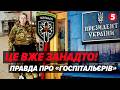 ‼️Подивіться як ВОНА ЖИВЕ! АТАКА на Зінкевич - ПРОБИВАЄ ДНО. Хто і чому КОШМАРИТЬ "ГОСПІТАЛЬЄРІВ"?