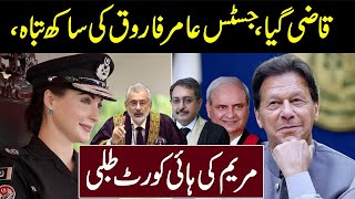 Qazi Faez Has Gone| Maryam's High Court summons| @Nok Palak