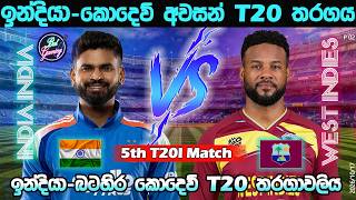 Live - India Vs West Indies 5th T20I 2026
