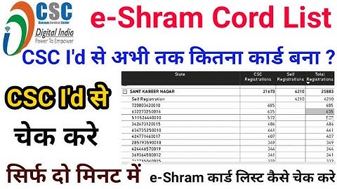 CSC Id  से चेक करें अभी तक आपने कितना कॉर्ड बनाया / How to check  Completed e Shram Cord List /