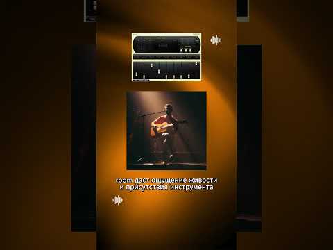 Богатый ревер - рабочий метод #сведение