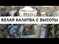 Белая Калитва - продолжение видеозарисовки. Намыв и не только