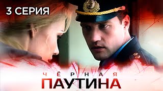 Участок Лейтенанта Качуры: Черная Паутина | 3 Серия | Детектив | Остросюжетный Сериал