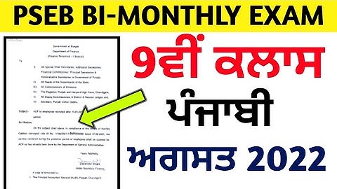 PSEB 6th class Punjabi paper 2022,Pseb 6th class Punjabi Bi-Monthly paper 2022,pseb 6th class