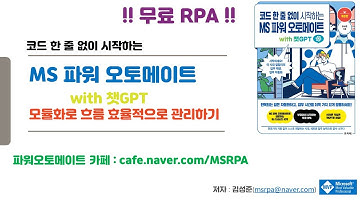 파워오토메이트 3장