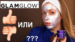 Маска GLAMGLOW лифтинг эффект I Надо не надо? - Видео от Natalina Mua