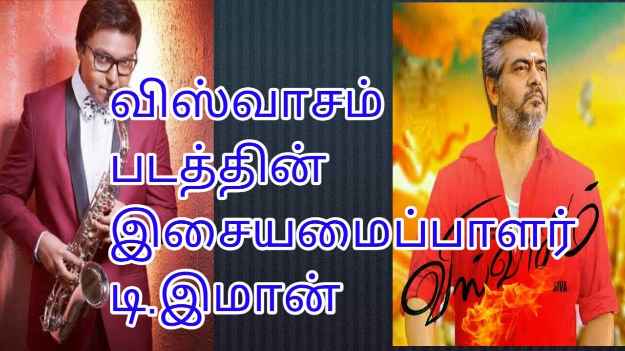 Viswasam Movie Music Director D.Imman | Nayanthara | Tamil Cinema News