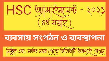 HSC 2021 4th week Management Assignment Answer । HSC Bebshahic  Assignment।HSC 2021 ব্যবসাহিক সংগঠন
