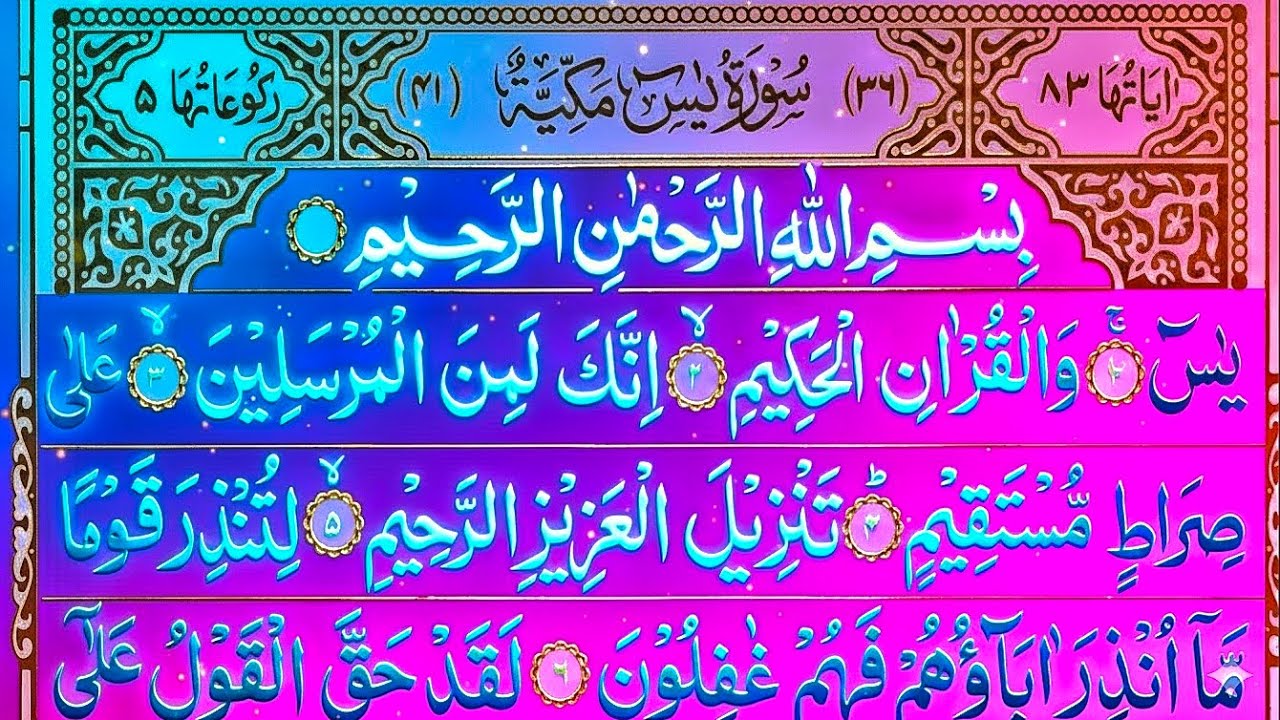 Surah Yaseen – Full Beautiful RecitationRecited by: Hafiz Farid 2026