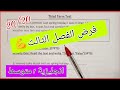 فرض الفصل الثالث في مادة الانجليزية للسنة اولى متوسط ماتراطيش20
