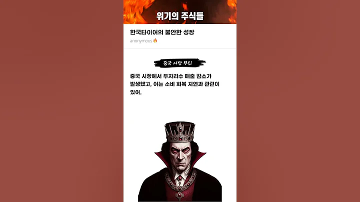 한국타이어의 불안한 성장 #20250205#한국타이어앤테크놀로지#위기의주식들