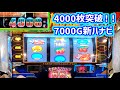 カピバラくん 4000枚突破!!爆発する新ハナビ やっぱりあなたは救世主だ#