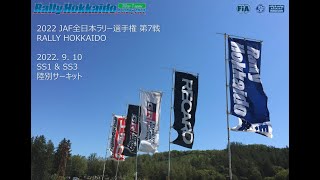 Rally Hokkaido 2022 SS1 &amp; SS3