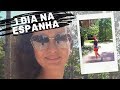 1 DIA NA ESPANHA | VLOG DE BADAJOZ