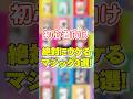 絶対にウケるマジック3選 #toys #tricks #magic