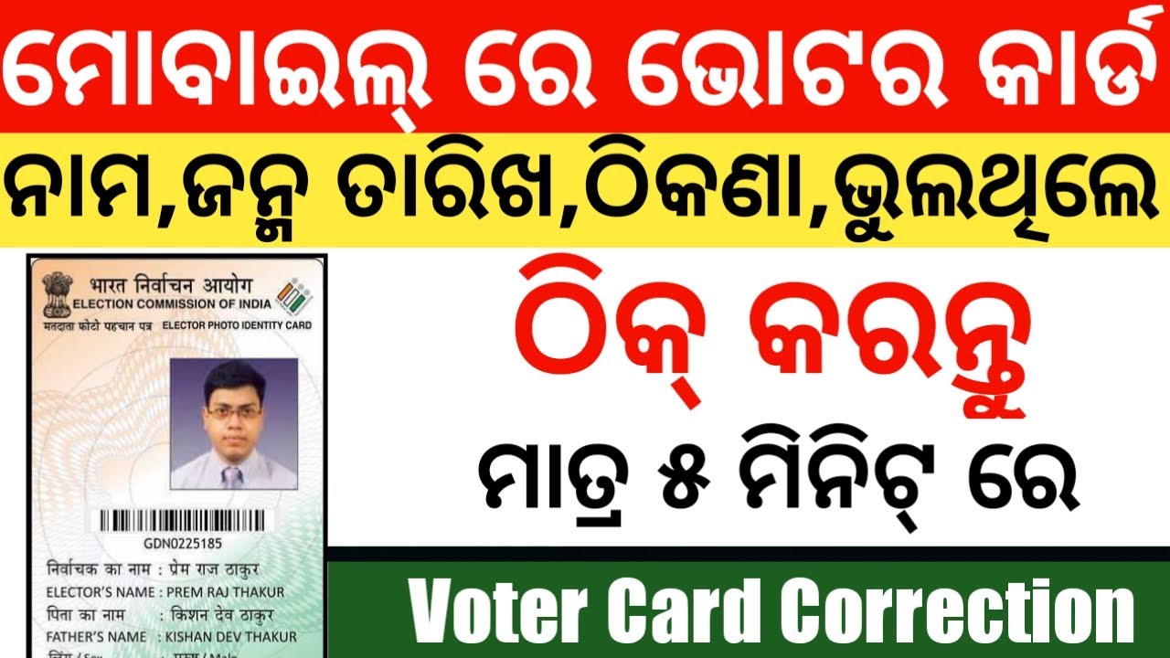 Online Correction In Voter ID Card 2020 How To Make Correction In online-correction-in-voter-id-card-2020-how-to-make-correction-in