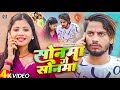 #Video - #Sumit Singh - सोनमा गे सोनमा - Sonma Ge Sonma - मगही #वायरल गाना - New #Maghi Song 2025
