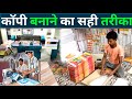 📚कॉपी बनाना सीखे || Copy Banane👍 Ka Tarika || copy banane ka sahi tarika || notebook business