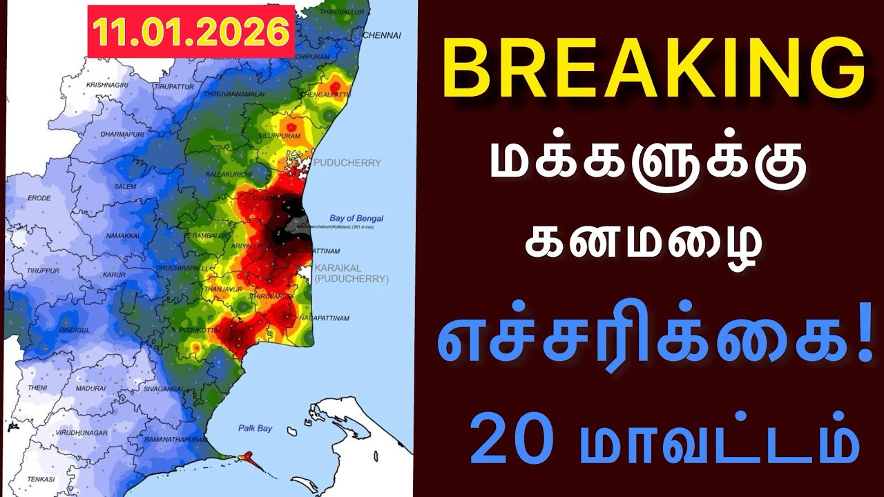 டெல்டாவை சூறையாடும் மிக கனமழை! | Tamil Weather News 