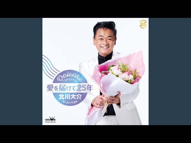 レア B2大 ポスター 演歌 北川大介 横濱のブルース 横濱のブルース - YouTube