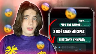 видео: СТРАШНАЯ ПЕРЕПИСКА | СТРАЖ 2 часть  картинка: СТРАШНАЯ ПЕРЕПИСКА | СТРАЖ 2 часть