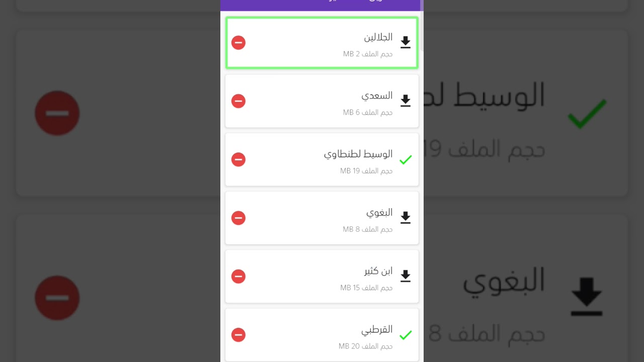 المصحف تطبيق واحد يغنيك عن مجموعة من التطبيقات. 
