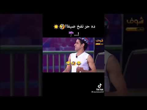 ده حر نفخ صيفاا