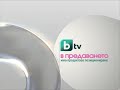 Телевизионни интрота BTV В предаването има продуктово позициониране 2009 2012 Телевизионни интрота BTV В предаването има продуктово позициониране 2009 2012