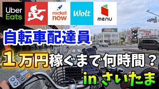 Uber Eats/Demae-kan + 3 other companies] Long distance driving on