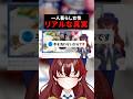みんな私と同じだよね? #切り抜き #vtuber