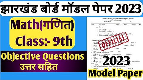 Class 9th Math Model Paper 2023 | Jac Board Class 9 Math Model Set Solution 2023 | Class 9 model set