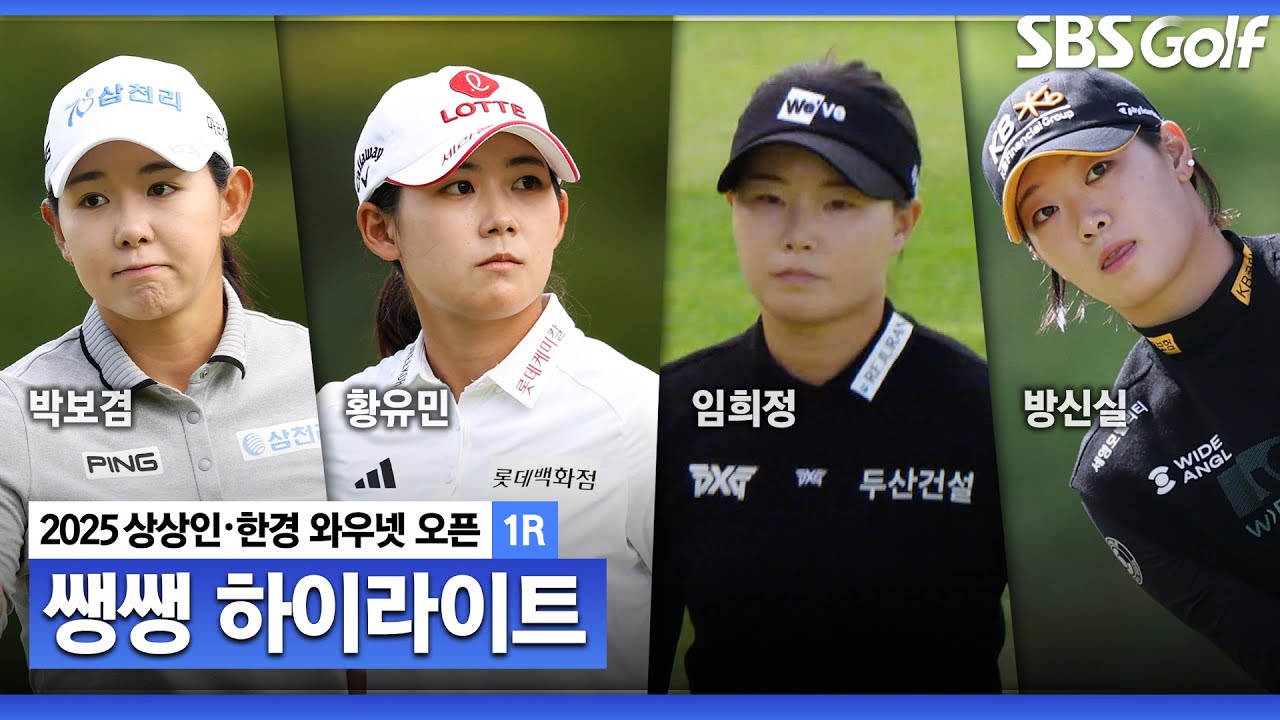 [2025 KLPGA] 각종 타이틀 경쟁의 판도가 뒤바뀐다..!! 첫째 날 리더보드 상단을 차지할 선수는👉 50분 몰아보기 쌩쌩 하이라이트_상상인•한경 1R