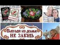 Встреча с Олей Романовой GoldenHands.me и, конечно же, новые наборчики!!!