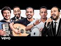 بندريتا و أبوفله و دربحة و رائد و أبو عبير يغنون صحاك الشوق BanderitaX Aboflah Singing