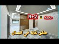 شقق تجنن R 2 وبالمصعد ومرآب للسيارات لعشاق الفخامة وأصحاب الذوق الرفيع آجي تاخد شقة الأحلام 