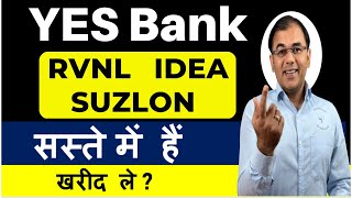 YES BANK stock - SUZLON, RVNL, IDEA stock Analysis & Review - Penny शेयर - Multibagger Stock?