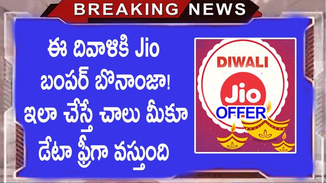 Jio Diwali Cashback Offer 2018 Details | Jio Diwali 100% Cashback Offer | How to use Diwali Coupon