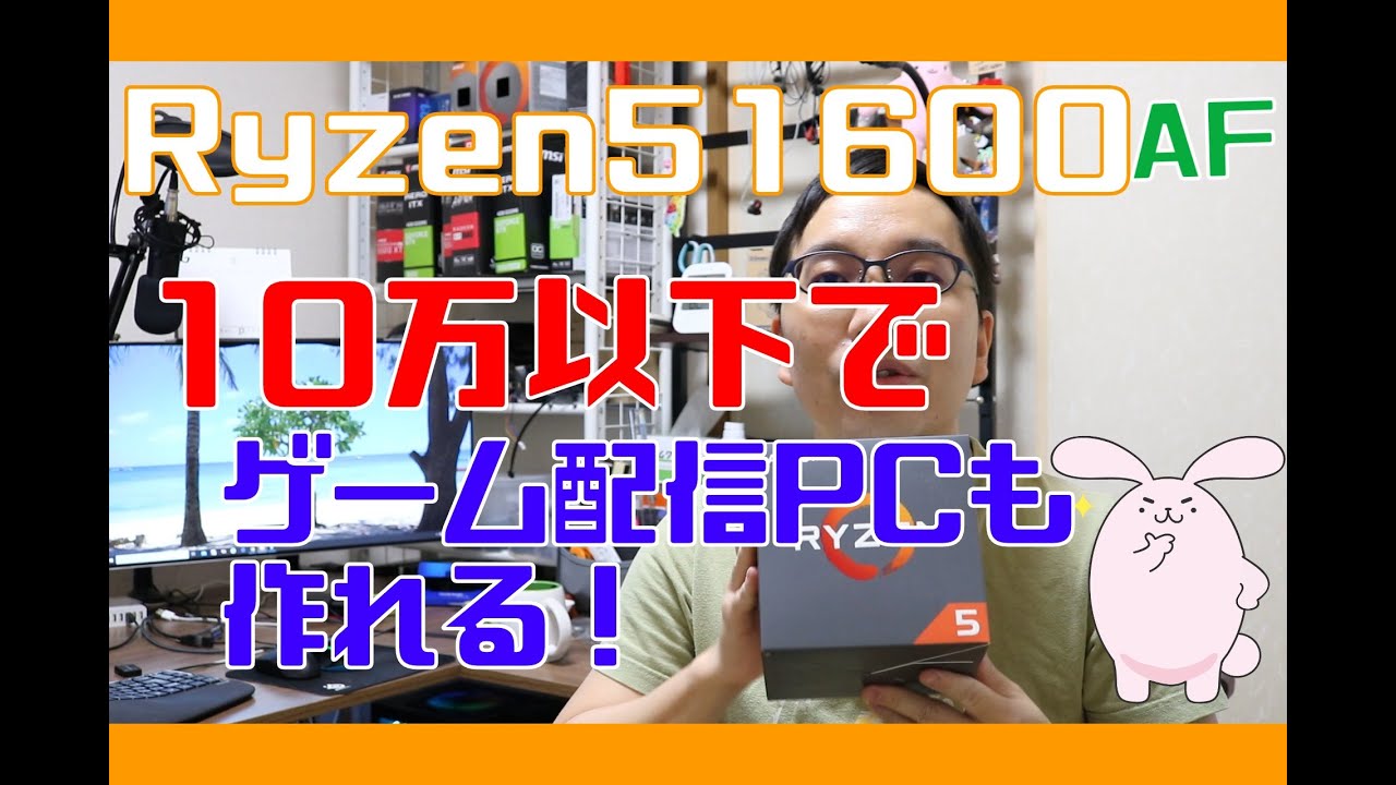 Can You Build a Gaming Streaming PC for Under 100,000 Yen!? The 