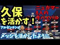 日本代表は久保中心システムを試すべき理由。パリ五輪世代とキングとしての久保のサバイバルを見逃すな!