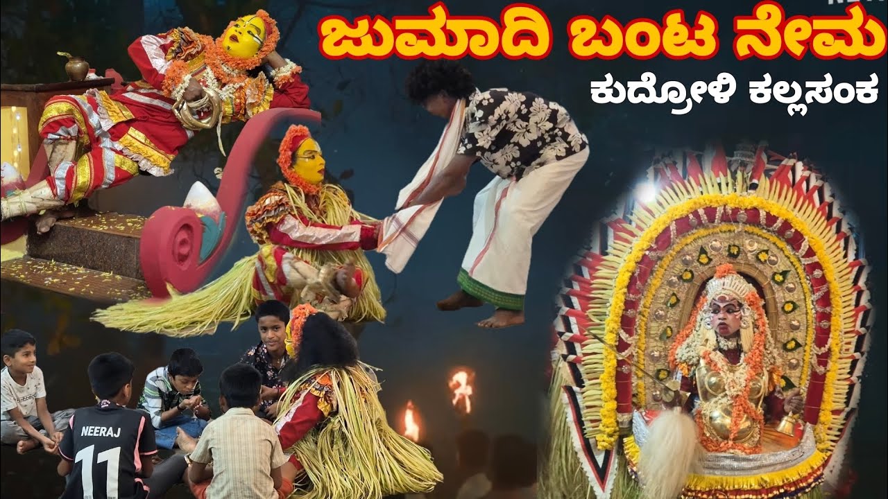 🔥 ಜುಮಾದಿ ಬಂಟ ನೇಮ | Jumadi Banta Nema | Daivaradane |  kudroli kalsanka March  2025