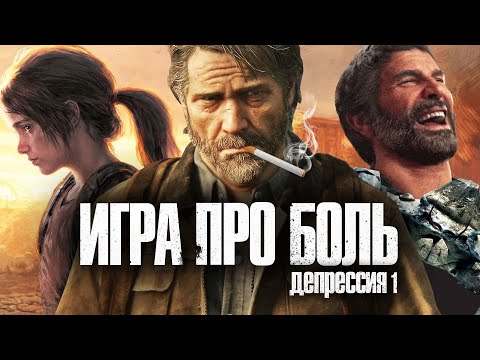 Видео: Что такое The Last of Us Part 1, и о чём там сюжет