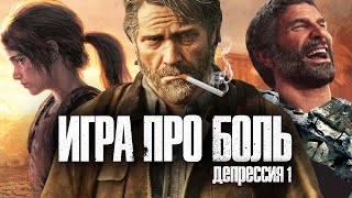 Что такое The Last of Us Part 1, и о чём там сюжет