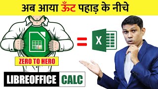 सब कुछ सिखने मिलेगा | Complete tutorial of Libre office calc.